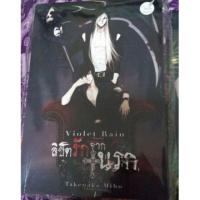 ราคา ลิขิตรักจากนรก (186268714)