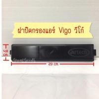 ราคา ฝาปิด กรองฝุ่นแอร์ รถ Vigo (วีโก้) (3166553374)