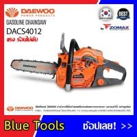 ราคา DAEWOO เลื่อยโซ่ เลื่อยยนต์ รุ่น DACS4012 บาร์11.5" แรง ร้อนไม่ดับ (อะไหล่รุ่นเดียวกับรุ่น1700 ผลิตโดย ZOMAX) (5336959180)
