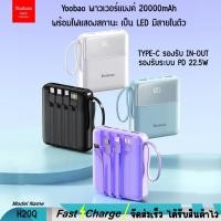 ราคา Yoobao H20Q PD 20000mAh(ฟรีสายType-c/Type-c 50CM 3.0)พร้อมไฟแสดงสถานะ มีสายในตัว ฟาสชาร์จ PD20W/18w 22.5W แบตเตอรีสำรอง (19194477808)