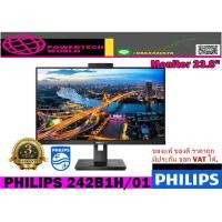 ราคา Monitor 23.8'' PHILIPS 242B1H/01 (IPS, VGA, DVI, HDMI, DP, SPK) WEBCAM 75Hz (8168441053)