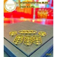 ราคา แหวนทองคำแท้เยาวราช 96.5 % น้ำหนัก 0.3 กรัม ทองแท้มีใบรับประกันสามารถขายได้ (19782818250)