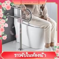 ราคา 【Friendly_mall】ราวจับในห้องน้ำ ราวจับกันลื่น พยุงตัว ราวจับผู้ป่วย ราวจับช่วยพยุง ชนิดตั้งพื้น จับ ราว ห้องน้ำ ตัว T ราว (12658932338)