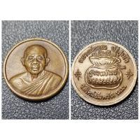 ราคา เหรียญขวัญถุง หลวงพ่อคูณ รุ่นคูณทรัพย์ วัดใหม่อัมพวัน จ.นครราชสีมา ของแท้ (18467522422)