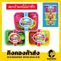ราคา ตะกร้าผักผลไม้ผ่าซีก No.789H7 ของเล่นเครื่องเครื่อง (12905917071)