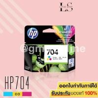 ราคา HP 704 Ink Cartridge CN693AA (Tri-color) (1389174465)