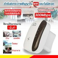 ราคา Wifi Repeater 300Mbps Wireless Router ตัวกระจายสัญญาณไวไฟ (6917828810)