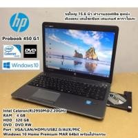 ราคา โน๊ตบุ๊คมือสอง HP Probook 450 G1 Celeron 2950M@2.20GHz(RAM:4gb/HDD:320gb)จอใหญ่15.6นิ้ว (23135737315)