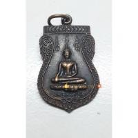 ราคา หลวงพ่อหิน #วัดบ้านหินลับ# สระบุรี ปี ๒๕๔๗ เนื้อทองแดงรมดำ (6996116535)