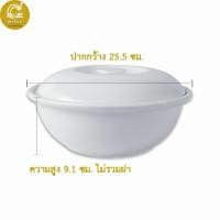 ราคา Royal Porcelain โถข้าวเซรามิค โถซุป/โถข้าว พอร์ซเลนสีขาว 1 ชุด ขนาด 25.5 ซม. (12933088881)