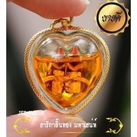 ราคา สาริกาลิ้นทองคู่ นกคู่ สาริกา เลี่ยมน้ำมัน เครื่องรางมหาเสน่ห์ ดูดทรัพย์ ดักทรัพย์ ดึงดูดความรัก โชคลาภ มหาเสน่ห์แรงๆ (8402373899)