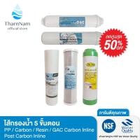 ราคา ไส้กรองน้ำ 5 ขั้นตอน l ชุดไส้กรอง ขนาด 10-12 นิ้ว l ไส้กรอง l ไส้กรองน้ำดื่ม ** แถมฟรี ! ไส้กรอง PP เพิ่มอีก 1 ชิ้น ** (23450673868)