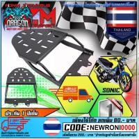 ราคา RZM ตะแกรงเหล็กท้ายเบาะ SONIC-NEW สีดำ (20713011597)