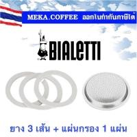 ราคา Bialetti Moka Pot อะไหล่ซีลยาง3 เส้น + แผ่นกรอง 1 ชิ้น 2 cups 3-4cups 6 cups (18253688246)
