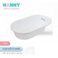 ราคา NANNY (แนนนี่) อ่างอาบน้ำเด็ก Classic ทรงวงรี ใช้ได้ตั้งแต่แรกเกิด - 3 ขวบ (NNY033) สีขาว (5915979805)