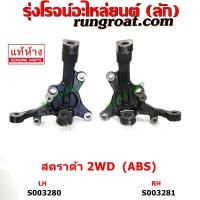 ราคา S003280 + S003281 คอม้า สตราด้า คอม้า สตาด้า คอม้า STRADA คอม้า มิตซู สตราด้า คอม้า มิตซู สตาด้า คอม้า MITSUBISHI STRADA (21239186087)