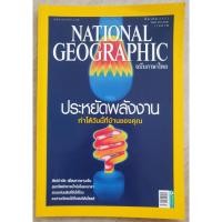 ราคา นิตยสาร National Geographic ภาษาไทย ฉบับที่ 92 เดือนมีนาคม 2552 (22482094766)