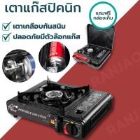 ราคา เตาแก๊สปิคนิก มีวาล์วปรับได้3ระดับ มาพร้อมกล่องเก็บพกพาสะดวก เตาแก๊สกระป๋อง เตาแก๊สแคมป์ปิ้ง แบบคละสี (8395601274)