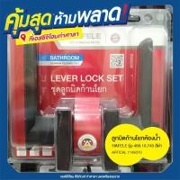 ราคา ลูกบิดก้านโยกห้องน้ำ HAFELE รุ่น 489.10.745 สีดำ (21664454782)