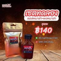 ราคา เซตทดลองซอสหมาล่าและผงหมาล่าค่ะ (7594020893)