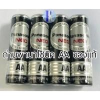 ราคา ถ่านแมงกานีส ถ่าน Panasonic AA (แพ็ค4ก้อน) NEO R6NT/45L (17816305946)