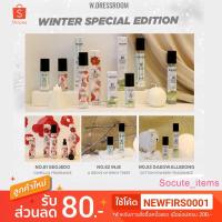 ราคา [พร้อมส่ง/Winter Edition] W.DRESSROOM 70ml No.81/82/83 (4114691457)