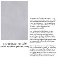 ราคา a day ฉบับในหลวงรัชกาลที่ 9 :ฉบับที่ 195 เดือนพฤศจิกายน 2559 (88884045)