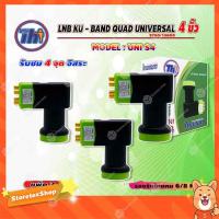 ราคา Thaisat LNB KU - BAND QUAD UNIVERSAL 4 ขั้ว รุ่น UNI-S4 (สีเขียว-ดำ) แพ็ค 3 (11301971921)