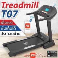 ราคา ลู่วิ่ง ลู่วิ่งไฟฟ้า ลู่วิ่ง ออกกำลังกาย Treadmill มอเตอร์ 3 HP รุ่น T07 ปรับความเร็วได้ 1- 16 กม./ชม. (1768488333)