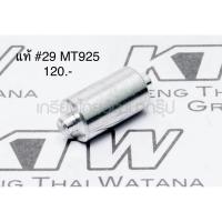 ราคา Foot #29 อะไหล่แท้ MT925 เครื่องขัดกระดาษทราย Maktec (5273391791)