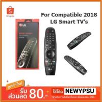 ราคา Magic Remote LG รุ่น AN-MR18BA ของแท้ รุ่นใหม่ 2018 (1489979202)