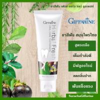 ราคา ยาสีฟัน เกลือ สมุนไพรไทย กิฟฟารีน 160กรัม Herbal Fresh Oral Care Toothpaste (2186079273)