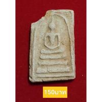 ราคา พระสมเด็จวัดระฆังเนื้อเก่ามาก (21893908407)