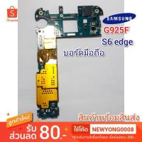 ราคา บอร์ดมือถือSamsung Galaxy S6 Edge แท้ (6550254604)