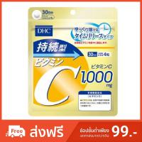 ราคา DHC vitamin C Sustainable 1000 mg 30 วัน ชนิดเม็ดละลายช้า (1003195235)