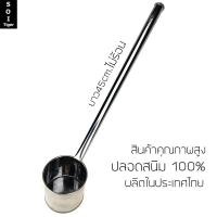 ราคา ใช้โค้ด CPHLFEB ลดเพิ่ม 10% !soi tiger กระบวย ตักน้ำร้อน ทำกาแฟโบราณ สแตนเลส ด้าม45cm (713099910)