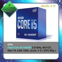 ราคา Intel Core I5-10400F 2.9 GHz, 6C/12T, Gen 10, LGA 1200, ประกัน 3 ปี ( CPU ซีพียู ) (14208425516)