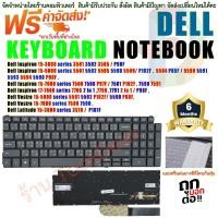 ราคา KEYBOARD คีย์บอร์ด DELL Inspiron 5584 5590 5593 5594 5598 7590 7591 7791 inspiron 15 3501 3502 3505 5501 5502 5508 5584 (12833530091)
