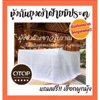 ราคา มุ้งกันยุงและกันแมลง มุ้งพระ มุ้งแม่บ้านสุพรรณบุรี มุ้งผ้าฝ้ายแบบโบราณ/และแบบมีประตูขนาด4ฟุต/6ฟุต/8ฟุต/12ฟุต/14ฟุต/15ฟุต (22217233812)