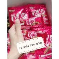 ราคา kitkat ช็อกโกแลต 12 แท่ง (11263420809)