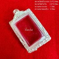 ราคา ตลับพระ ตลับเงินใส่พระสมเด็จ (11791455190)