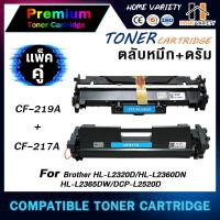 ราคา HOME DRUM CF219A+CF217A/219/217 สำหรับ HP LaserJet Pro M206/M130/M102a/M103a/M102w/M103fn/M130fw/M203DN/MFPM 426fdw/M104 (3184242208)