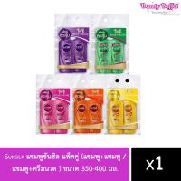 ราคา Sunsilk แชมพูซันซิล แพ็คคู่ (แชมพู+แชมพู / แชมพู+ครีมนวด ) ขนาด 350-400 มล. (23306638263)