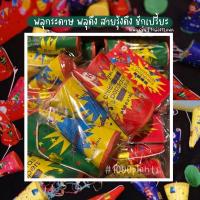 ราคา COD(พร้อมส่ง)6ชิ้น29฿โคตรถูก พลุกระดาษ พลุดึง ชักเปรี๊ยะ พลุปีใหม่ งานสังสรร งานปาร์ตี้ งานเลี้ยง Party Popper (15413996675)