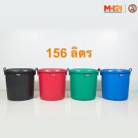 ราคา ถังน้ำ ถังแกลลอนมีฝา ตรางู GL41 ทรงเตี้ย ความจุ 156 ลิตร (6261830688)