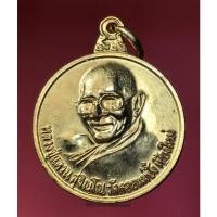 ราคา หลวงปู่แหวน เหรียญหลวงปู่แหวนปี 2521 รุ่นยิ้มสู้ (18318823897)