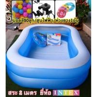 ราคา สระน้ำ 2เมตร ยี่ห้อ intex ส่งฟรีเคอรี่ทั่วประเทศ ***** เซ็ทสระ2เมตร+บอล50ลูก+สูบไฟฟ้า+ห่วงยาง (7521361062)