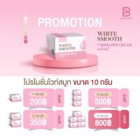 ราคา ครีมรักแร้ขาวไวท์สมูท สูตรใหม่!! ของแท้ 100% ระงับกลิ่น ช่วยให้รักแร้ขาวเรียบเนียน ส่งฟรี‼️ (21376334628)