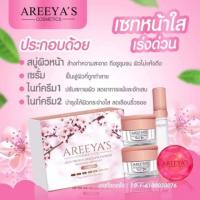 ราคา ครีมหน้าใส หน้าสวย Areeya (4404198023)