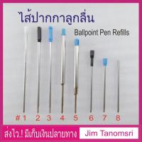 ราคา ไส้ปากกาลูกลื่น ลายเส้น 0.7mm (5450476244)